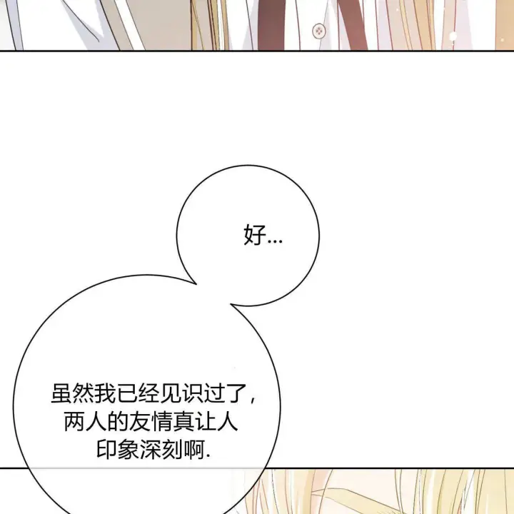 《拜托放过艾米丽小姐吧》第04话图158