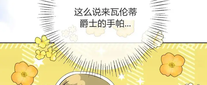《拜托放过艾米丽小姐吧》第04话图176