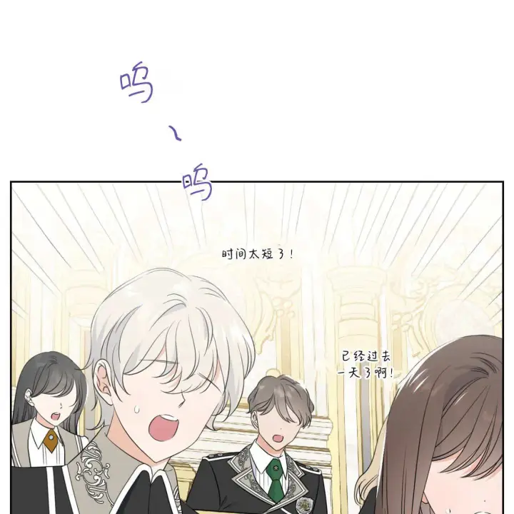 《拜托放过艾米丽小姐吧》第04话图18