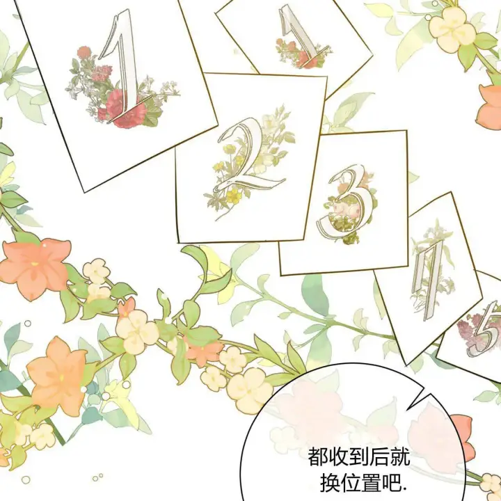 《拜托放过艾米丽小姐吧》第04话图21