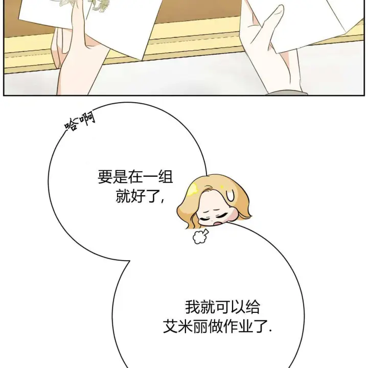 《拜托放过艾米丽小姐吧》第04话图26