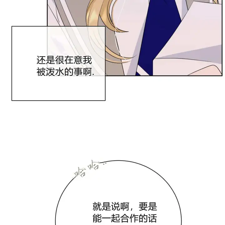 《拜托放过艾米丽小姐吧》第04话图29