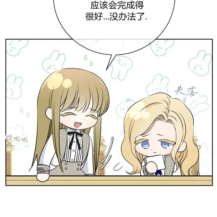 《拜托放过艾米丽小姐吧》第04话图30