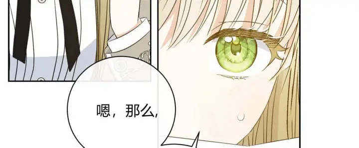 《拜托放过艾米丽小姐吧》第04话图32