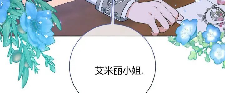 《拜托放过艾米丽小姐吧》第04话图36
