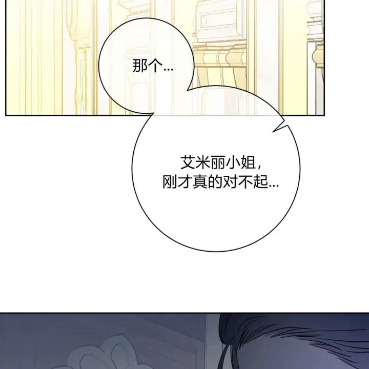 《拜托放过艾米丽小姐吧》第04话图39