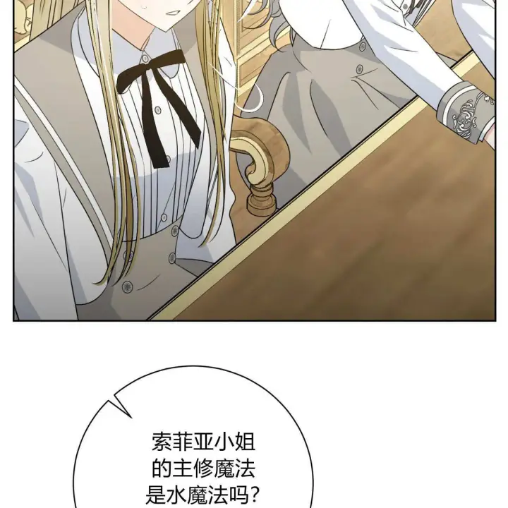 《拜托放过艾米丽小姐吧》第04话图43