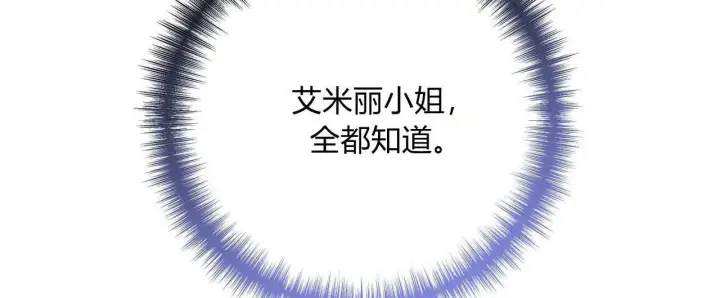 《拜托放过艾米丽小姐吧》第04话图52