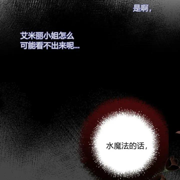 《拜托放过艾米丽小姐吧》第04话图54
