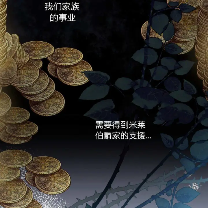 《拜托放过艾米丽小姐吧》第04话图66