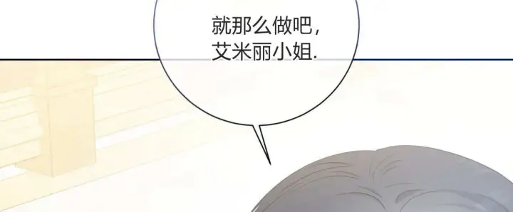 《拜托放过艾米丽小姐吧》第04话图68