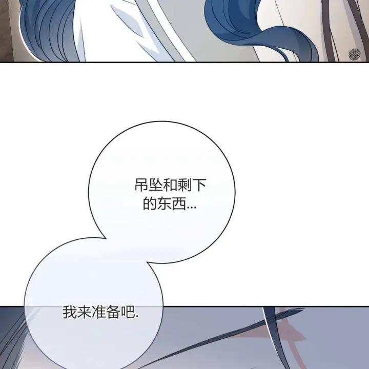 《拜托放过艾米丽小姐吧》第04话图70