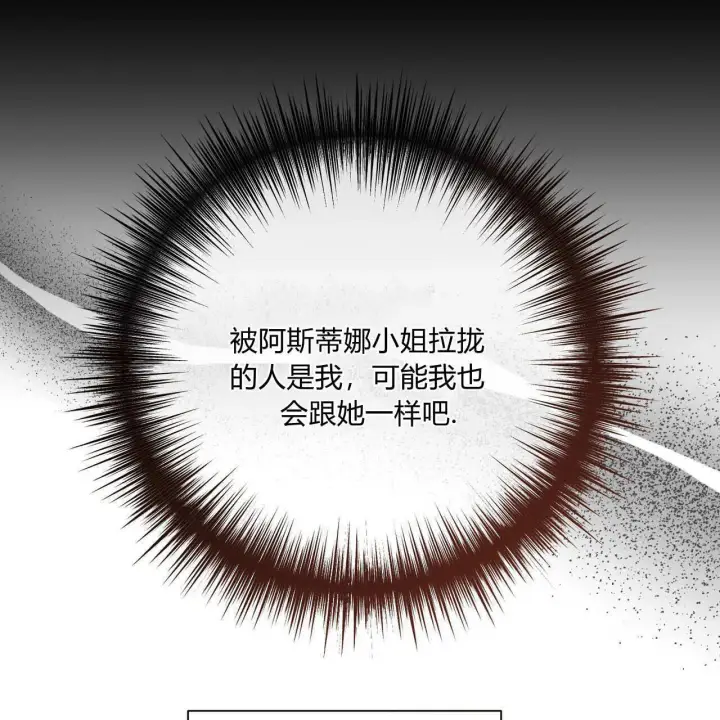 《拜托放过艾米丽小姐吧》第04话图77