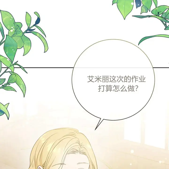 《拜托放过艾米丽小姐吧》第04话图86