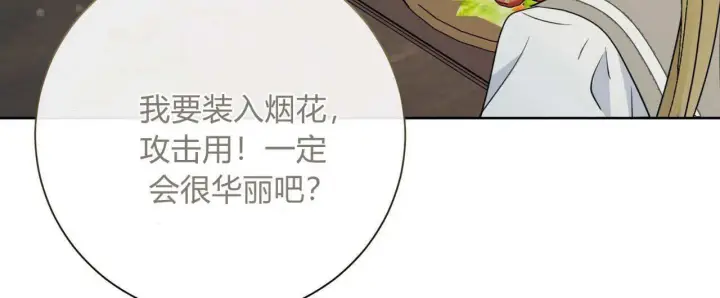 《拜托放过艾米丽小姐吧》第04话图88