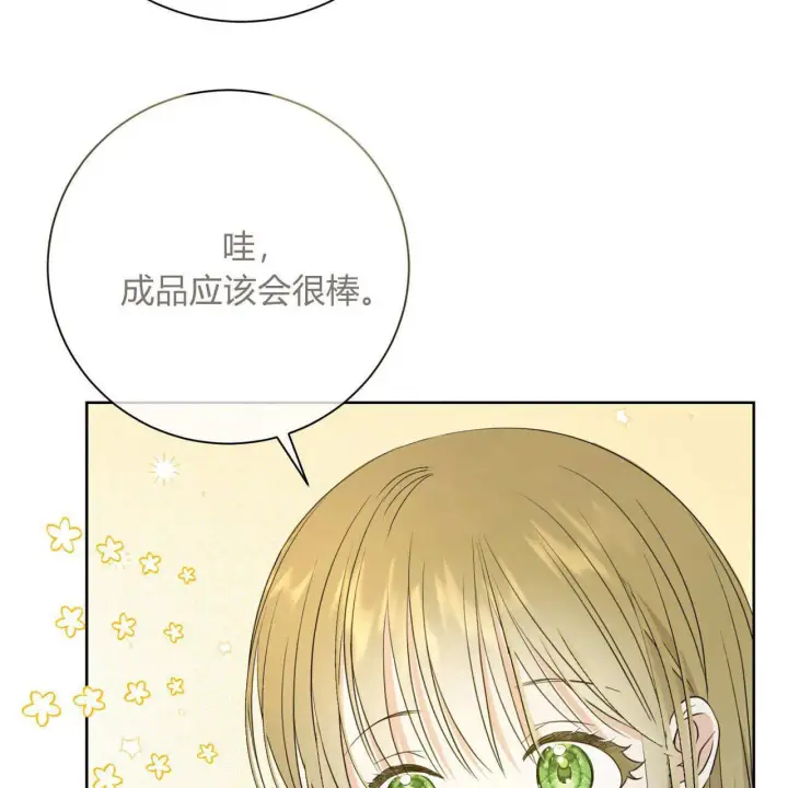 《拜托放过艾米丽小姐吧》第04话图89