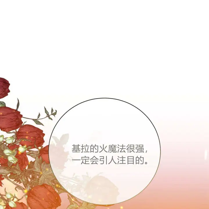 《拜托放过艾米丽小姐吧》第04话图91