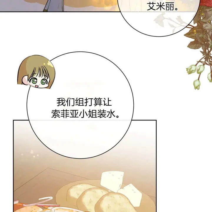 《拜托放过艾米丽小姐吧》第04话图95