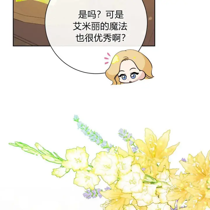 《拜托放过艾米丽小姐吧》第04话图97