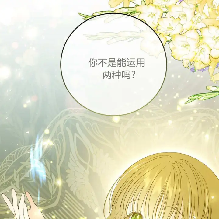 《拜托放过艾米丽小姐吧》第04话图98