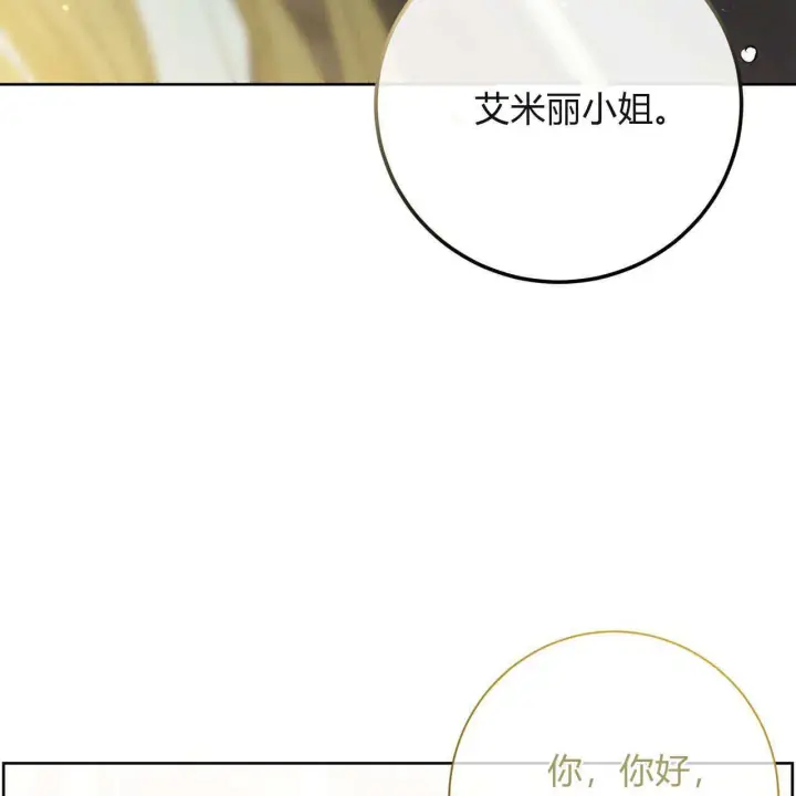 《拜托放过艾米丽小姐吧》第05话图122