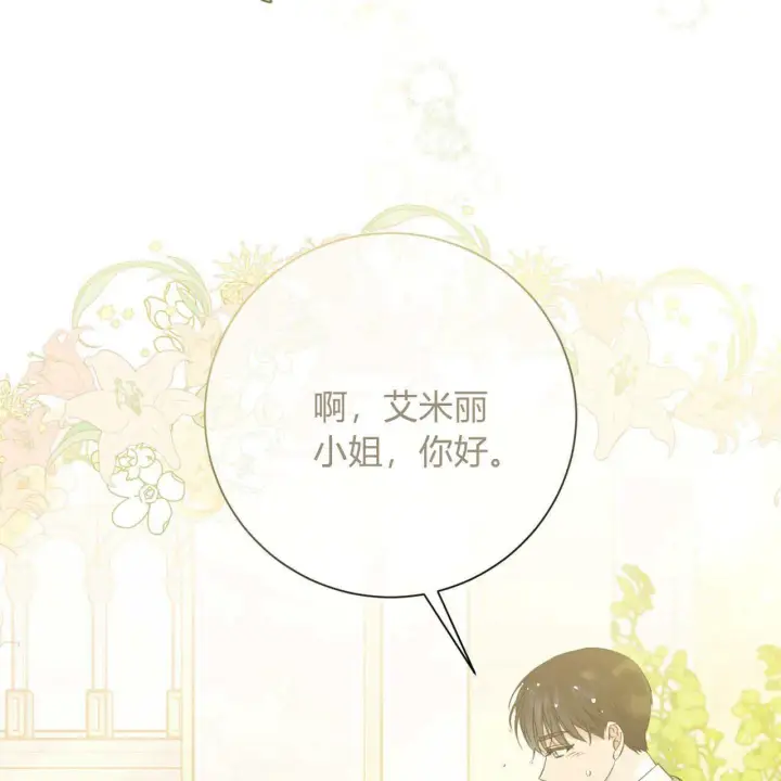 《拜托放过艾米丽小姐吧》第05话图125