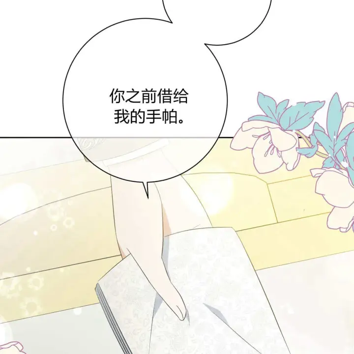 《拜托放过艾米丽小姐吧》第05话图133