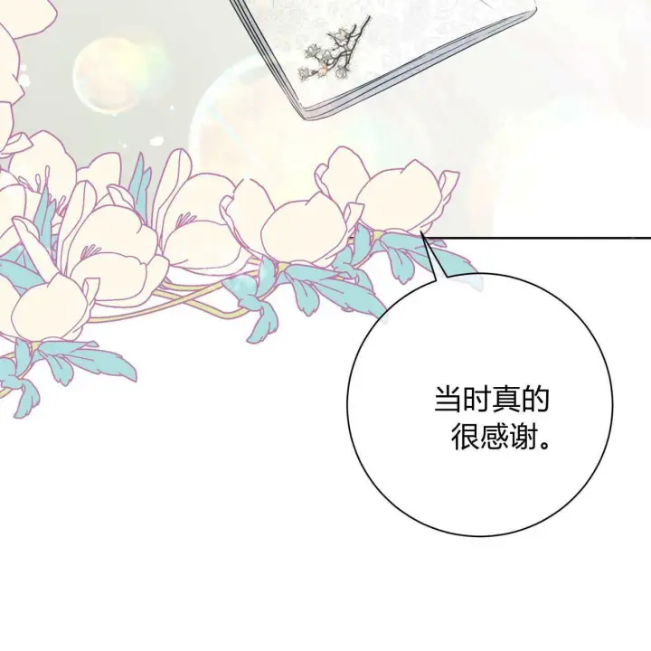《拜托放过艾米丽小姐吧》第05话图134
