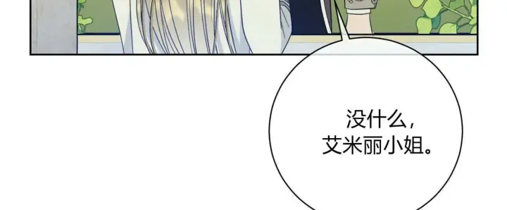 《拜托放过艾米丽小姐吧》第05话图136