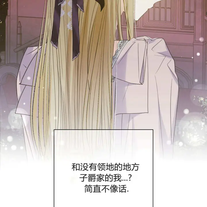 《拜托放过艾米丽小姐吧》第05话图14