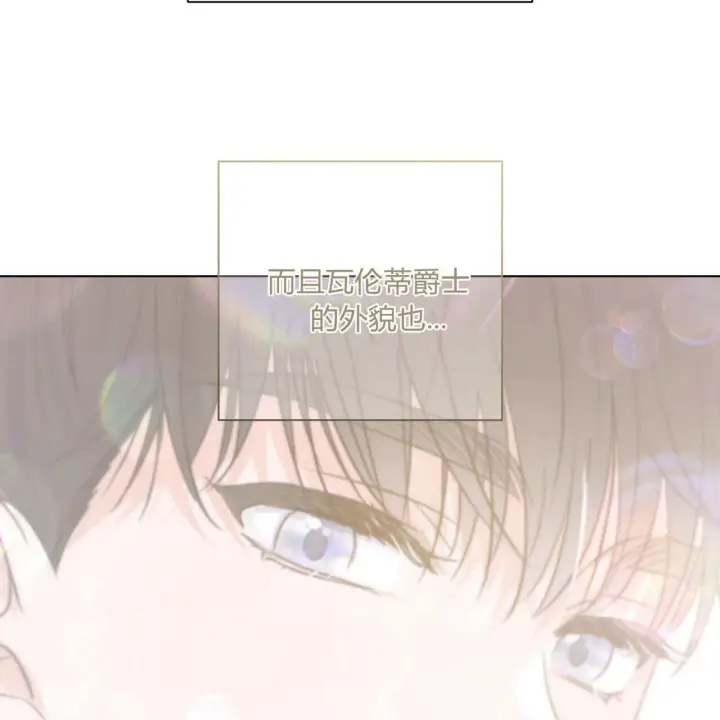 《拜托放过艾米丽小姐吧》第05话图15