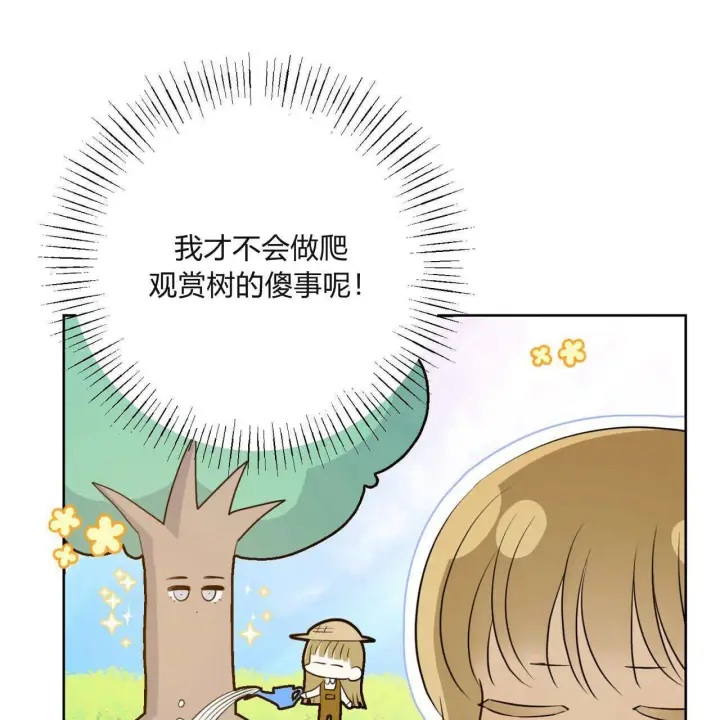 《拜托放过艾米丽小姐吧》第05话图17