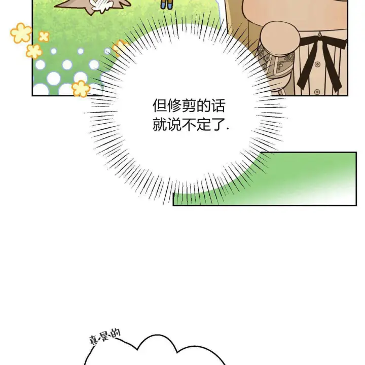 《拜托放过艾米丽小姐吧》第05话图18
