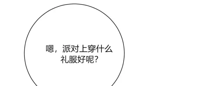 《拜托放过艾米丽小姐吧》第05话图24