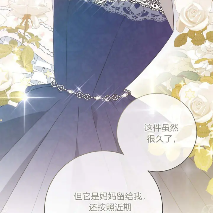 《拜托放过艾米丽小姐吧》第05话图30
