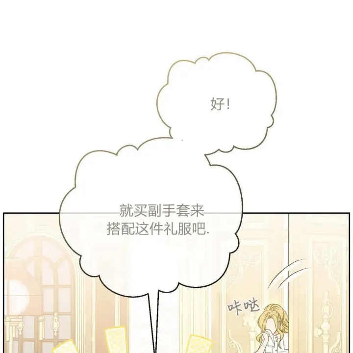《拜托放过艾米丽小姐吧》第05话图33