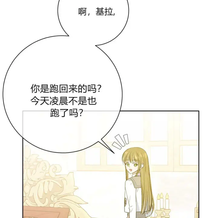 《拜托放过艾米丽小姐吧》第05话图38