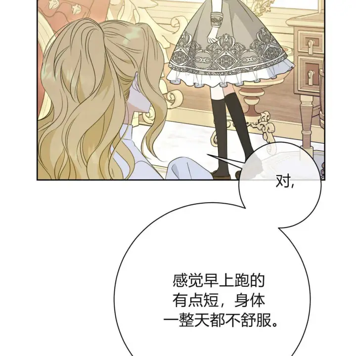 《拜托放过艾米丽小姐吧》第05话图39