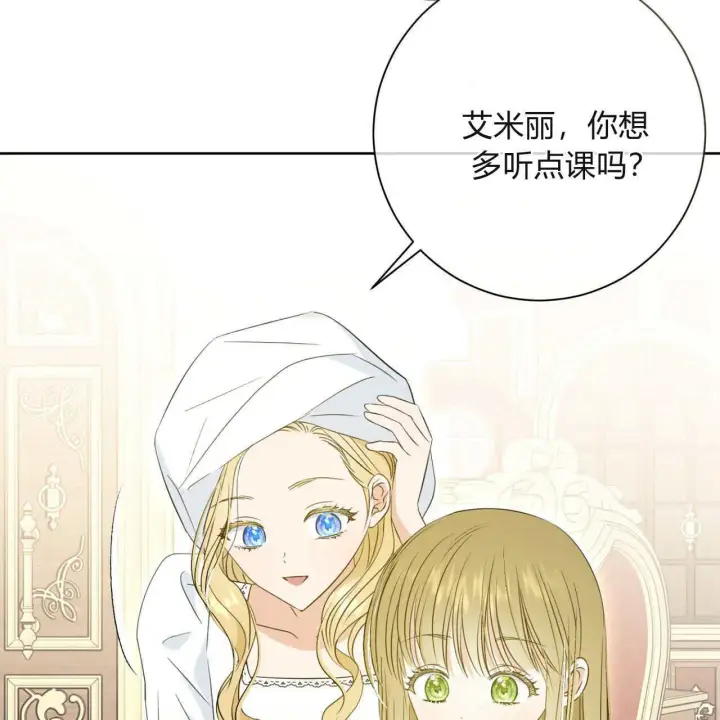 《拜托放过艾米丽小姐吧》第05话图47