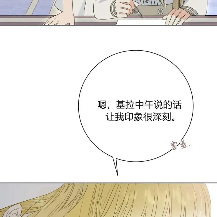 《拜托放过艾米丽小姐吧》第05话图49