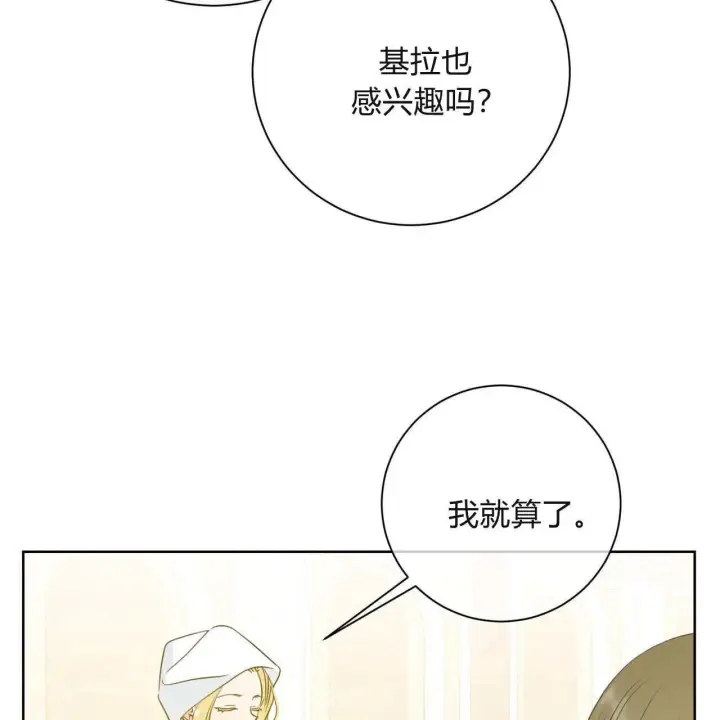 《拜托放过艾米丽小姐吧》第05话图51