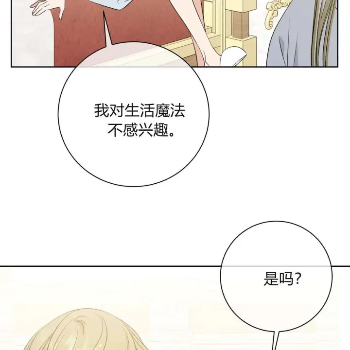 《拜托放过艾米丽小姐吧》第05话图53