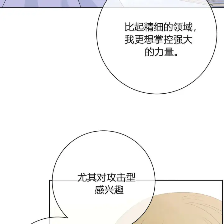 《拜托放过艾米丽小姐吧》第05话图55