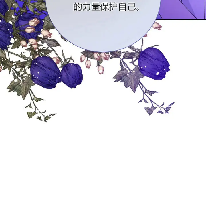《拜托放过艾米丽小姐吧》第05话图61