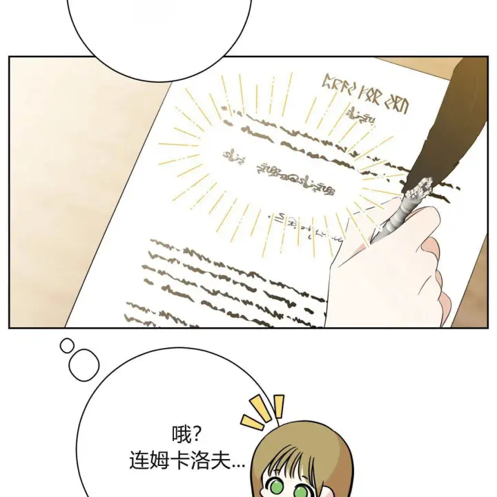 《拜托放过艾米丽小姐吧》第05话图69