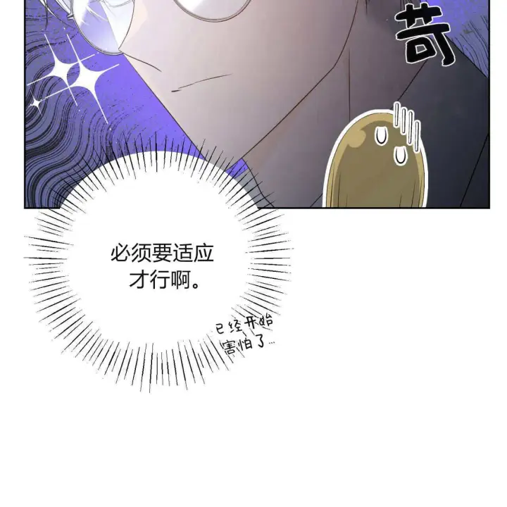 《拜托放过艾米丽小姐吧》第05话图74