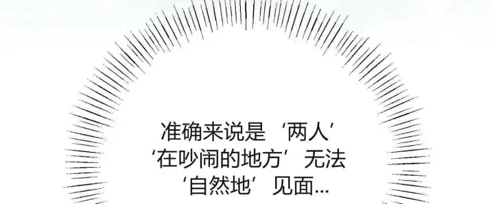《拜托放过艾米丽小姐吧》第05话图84