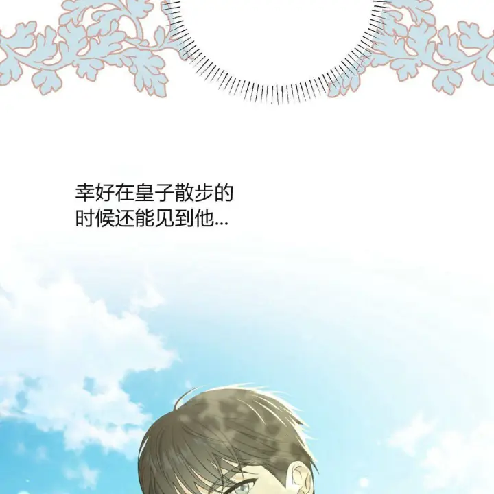 《拜托放过艾米丽小姐吧》第05话图87