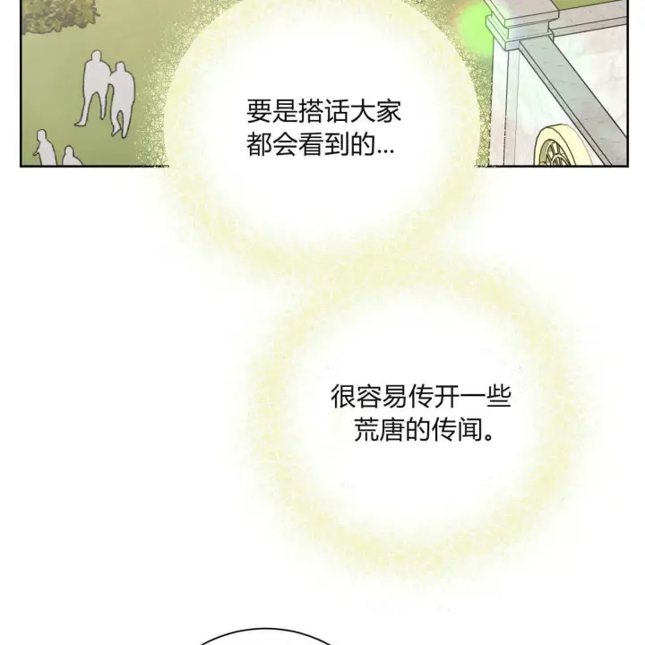 《拜托放过艾米丽小姐吧》第05话图91