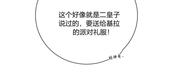 《拜托放过艾米丽小姐吧》第06话图104